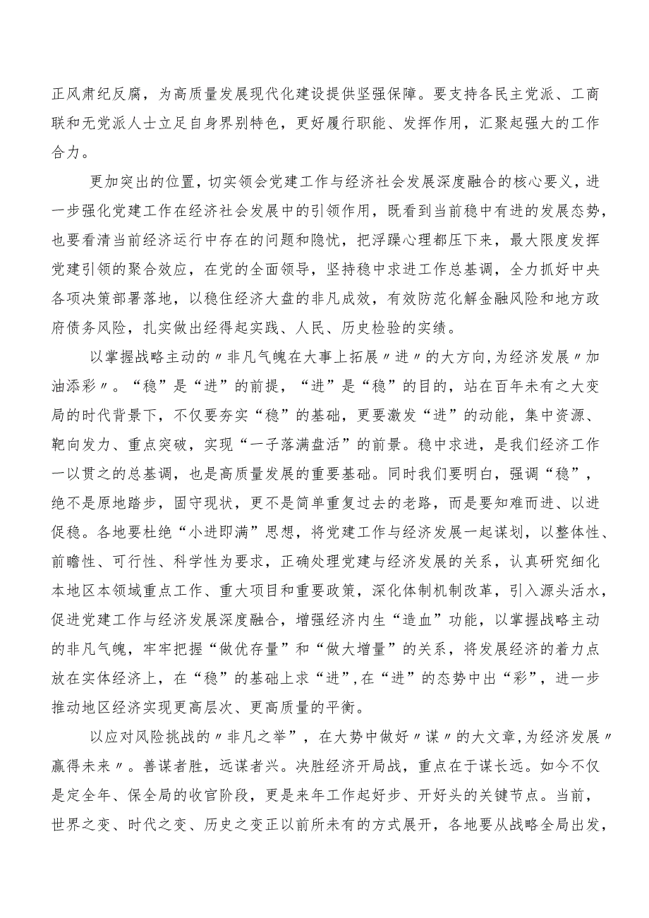 关于深入开展学习202312月中央经济工作会议的研讨交流材料九篇.docx_第3页