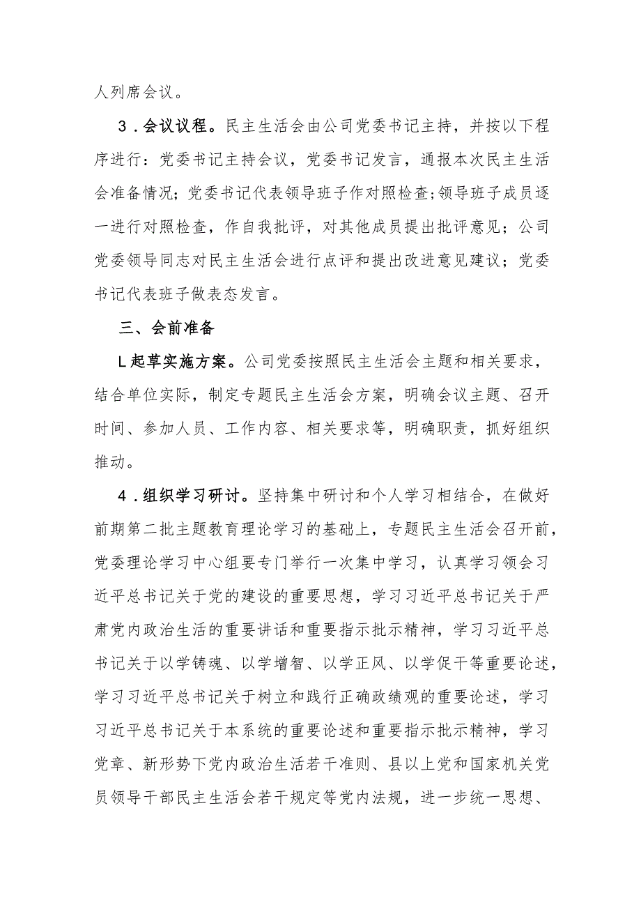公司2023主题教育专题民主生活会实施方案.docx_第2页