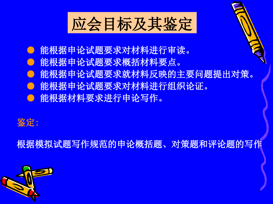 申论写作技巧PPT课件.ppt_第3页