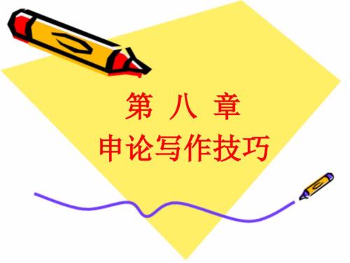申论写作技巧PPT课件.ppt