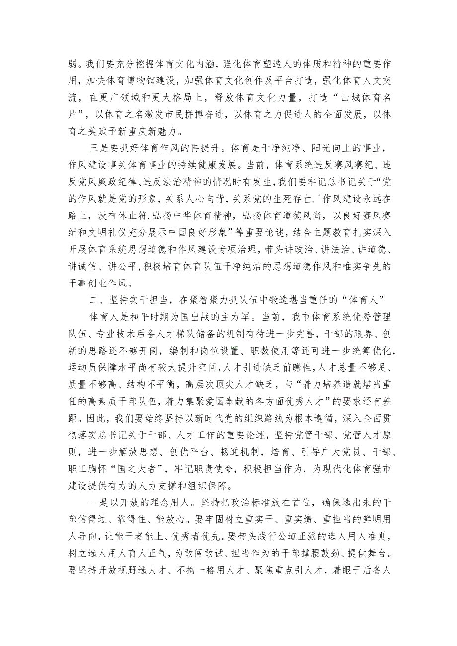 主题教育读书班交流发言：结合分管工作谈学习心得（2篇）.docx_第2页