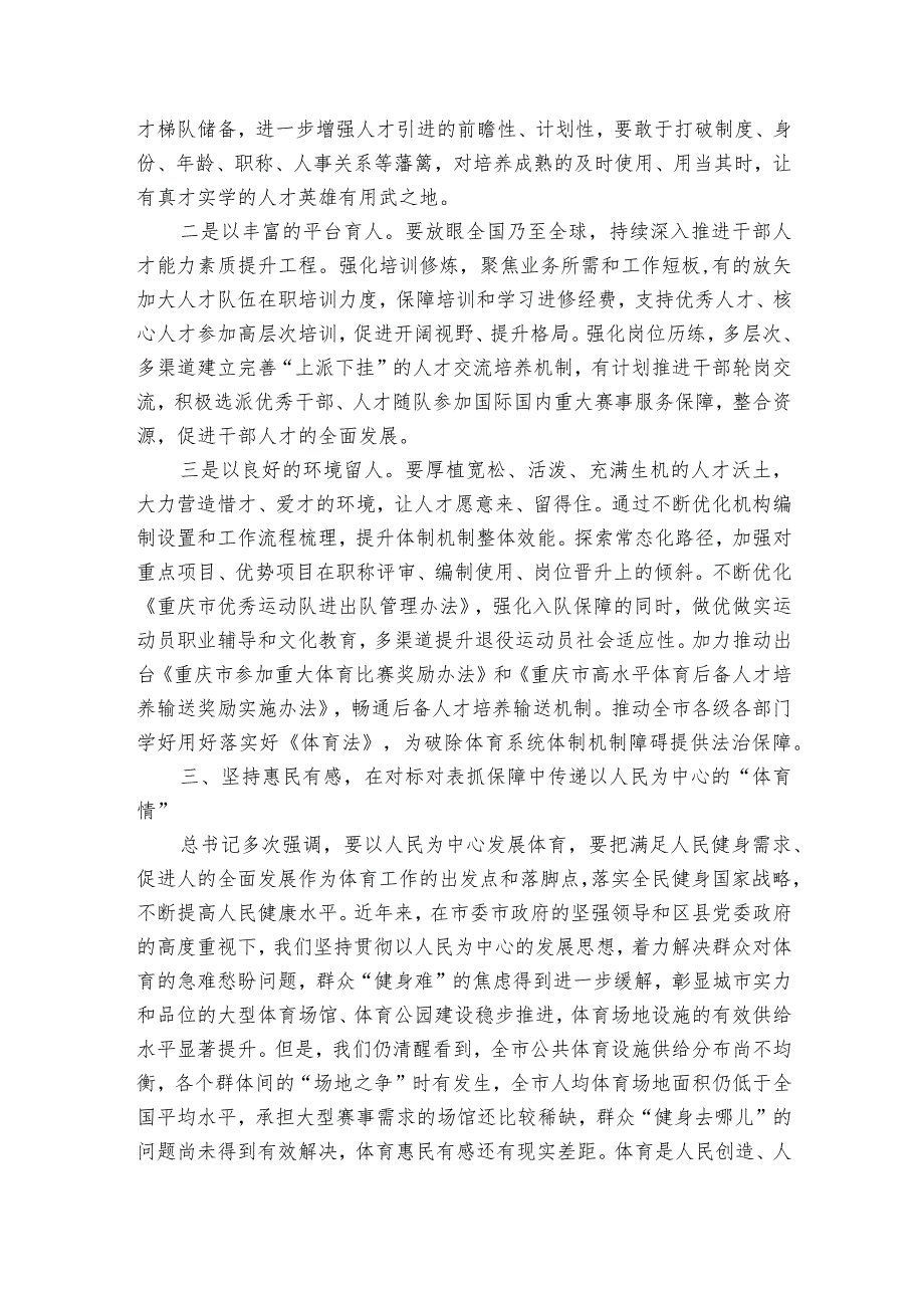 主题教育读书班交流发言：结合分管工作谈学习心得（2篇）.docx_第3页