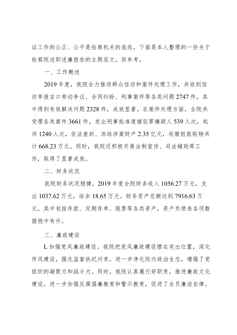 述职述廉检察报告(个人10篇).docx_第3页