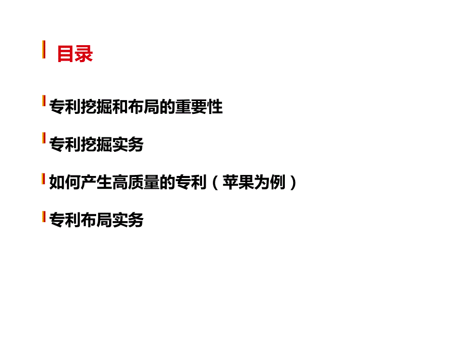专利挖掘和布局PPT课件.ppt_第1页