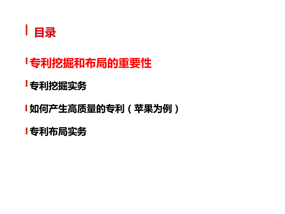 专利挖掘和布局PPT课件.ppt_第2页