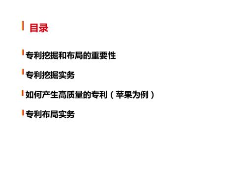 专利挖掘和布局PPT课件.ppt
