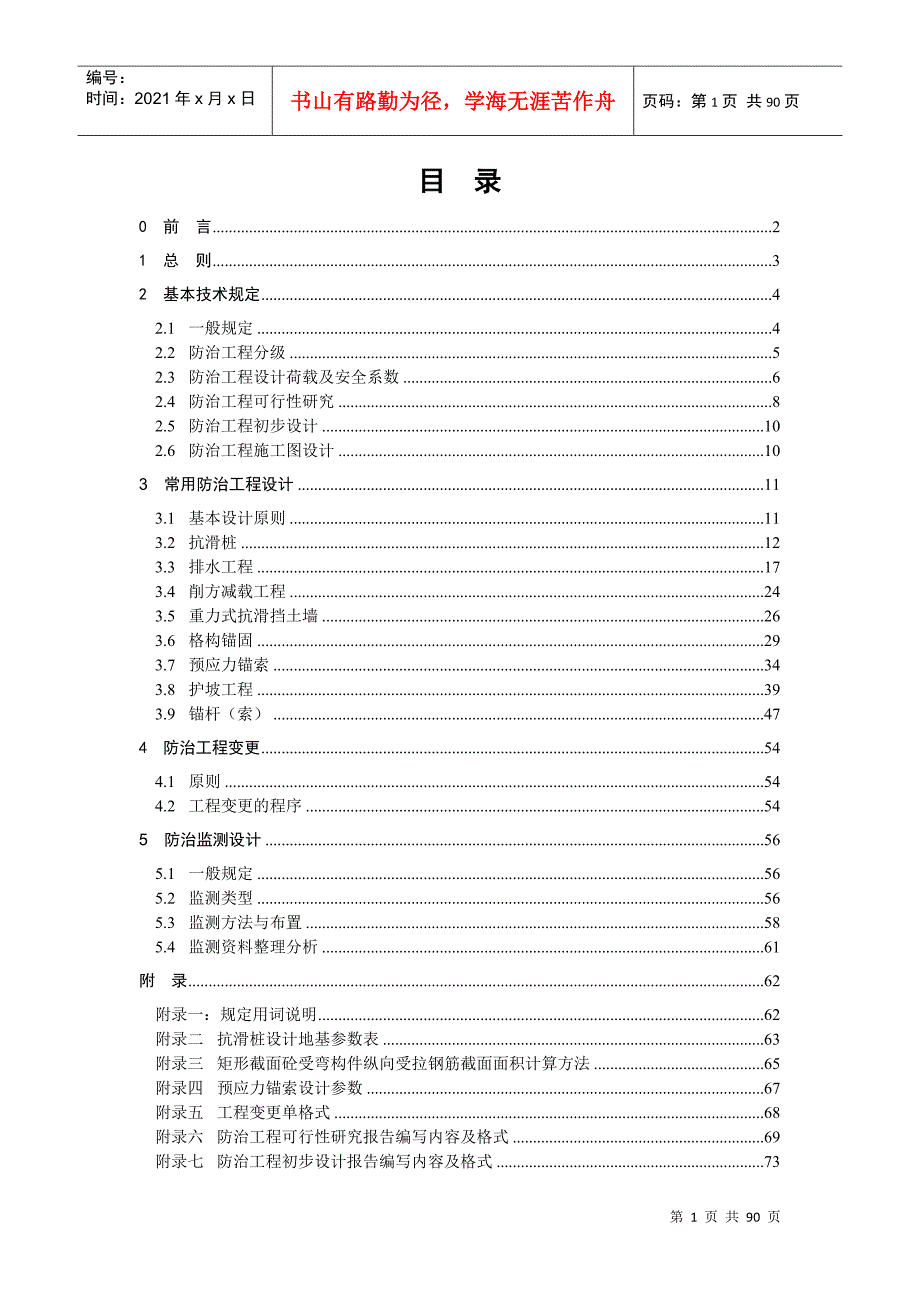 三峡库区三期地质灾害防治工程设计技术要求终结稿.docx_第2页