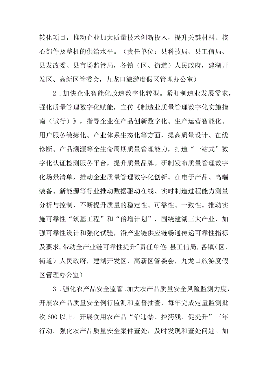 关于进一步加强质量强县建设的意见(1).docx_第3页