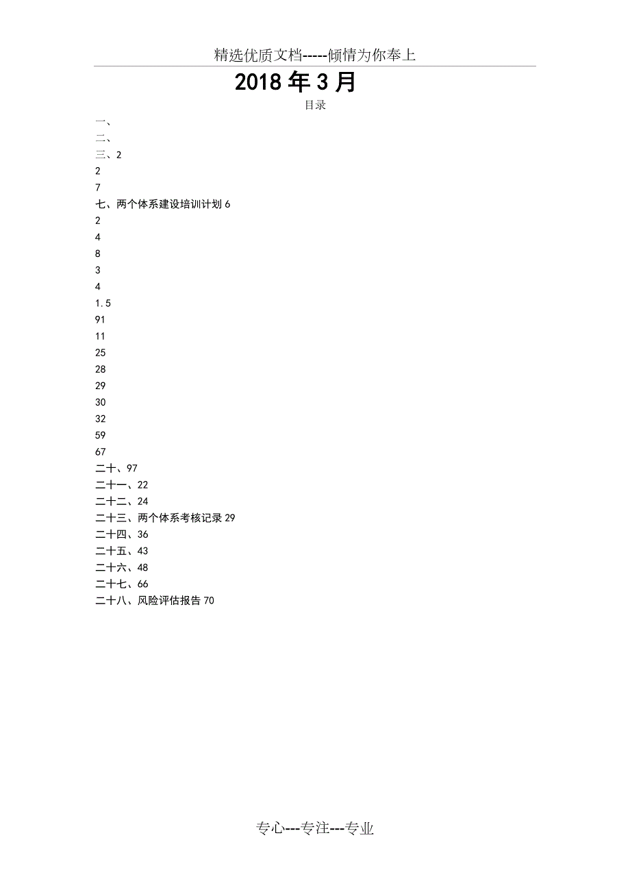 安全风险分级管控和隐患排查治理管理制度全套共280页.doc_第2页
