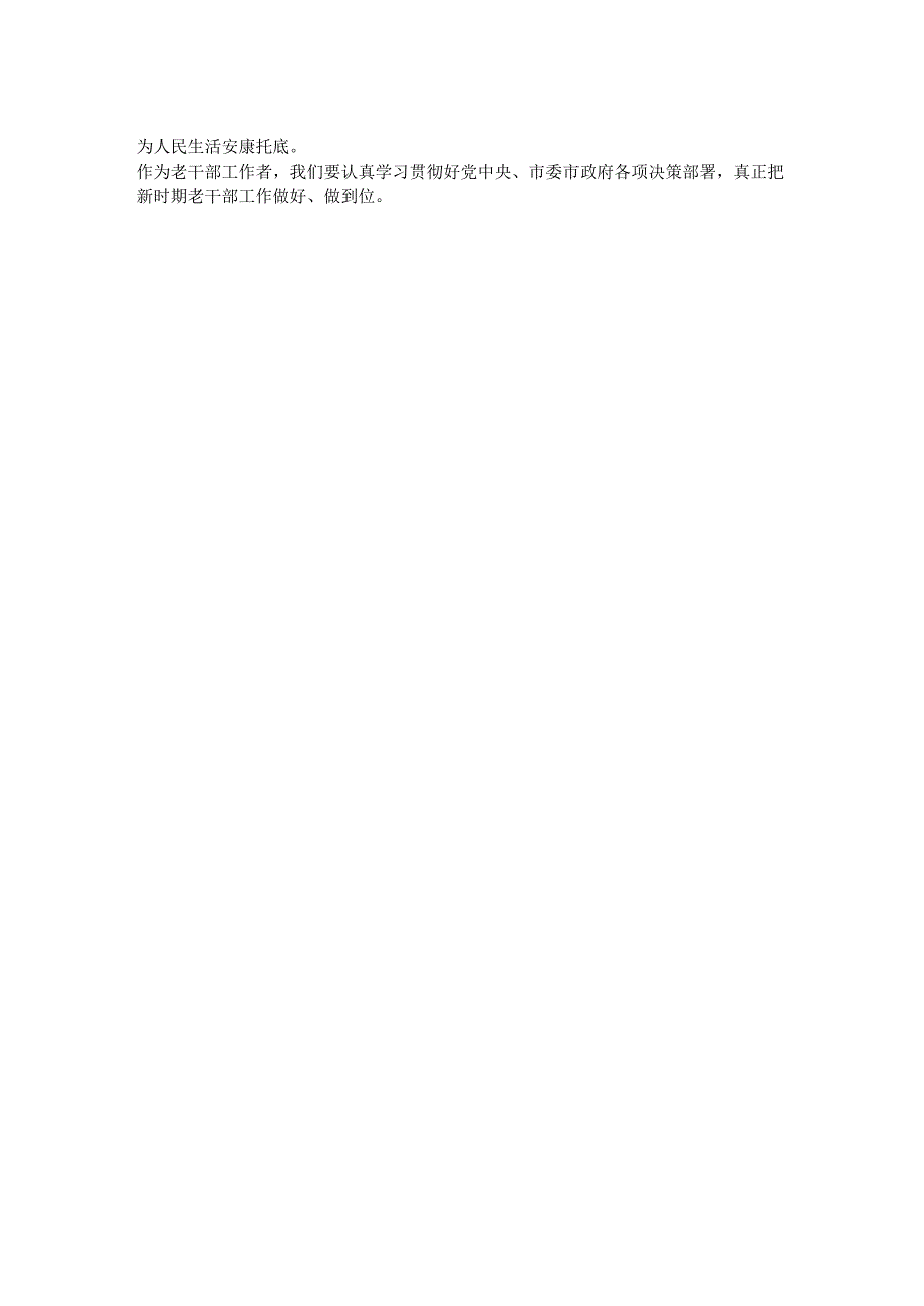 老干部局长学习党的二十二中全会心得体会.docx_第2页