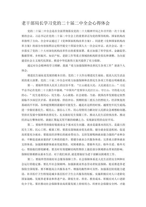 老干部局长学习党的二十二中全会心得体会.docx
