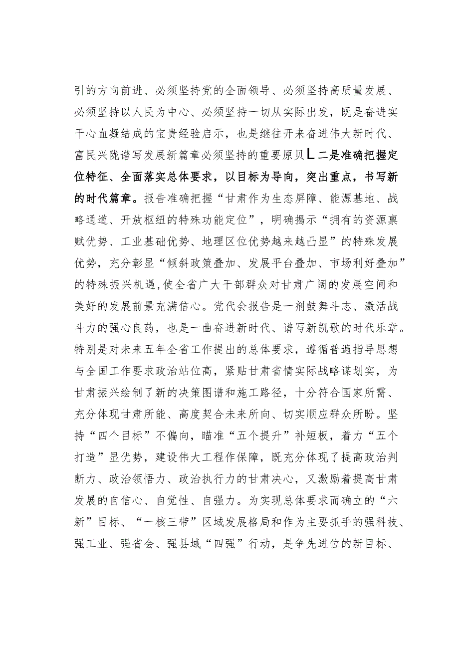 全面建设社会主义现代化幸福美好新甘肃(1).docx_第2页