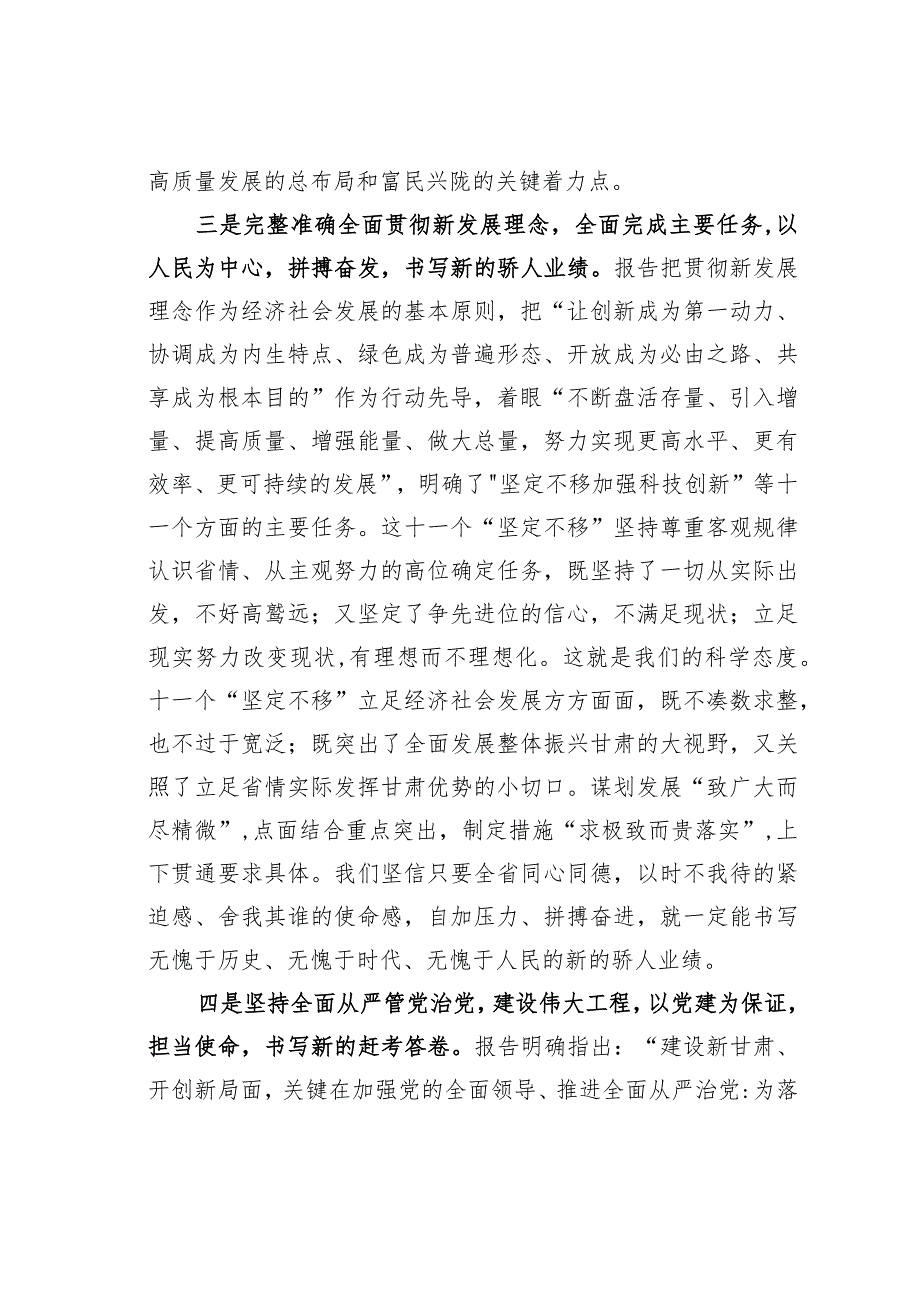 全面建设社会主义现代化幸福美好新甘肃(1).docx_第3页