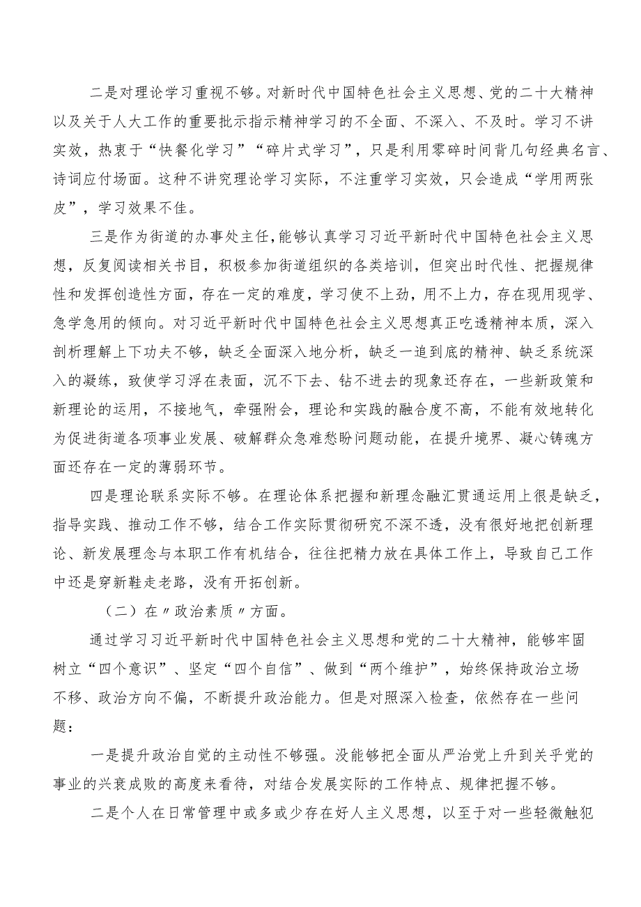2023组织民主生活会检视检查材料共八篇.docx_第2页
