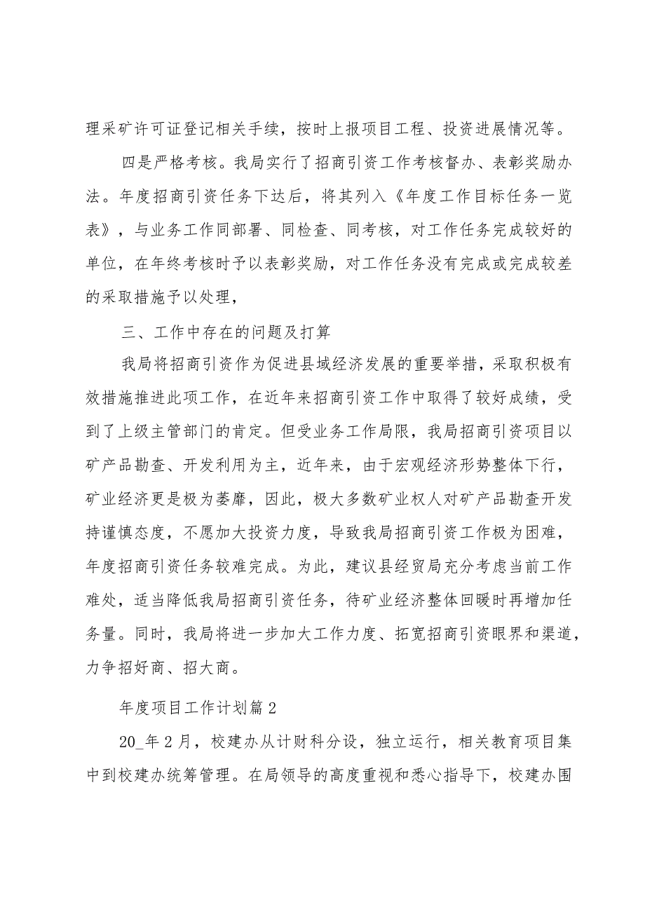 项目工作计划（6篇）.docx_第3页