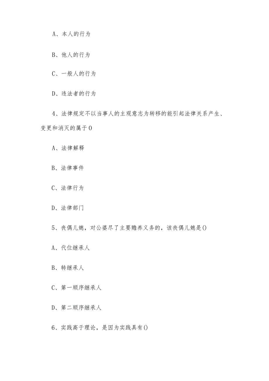 山东日照事业单位招聘考试真题.docx_第2页