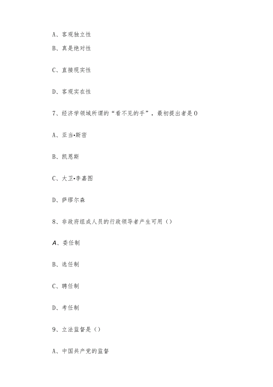 山东日照事业单位招聘考试真题.docx_第3页