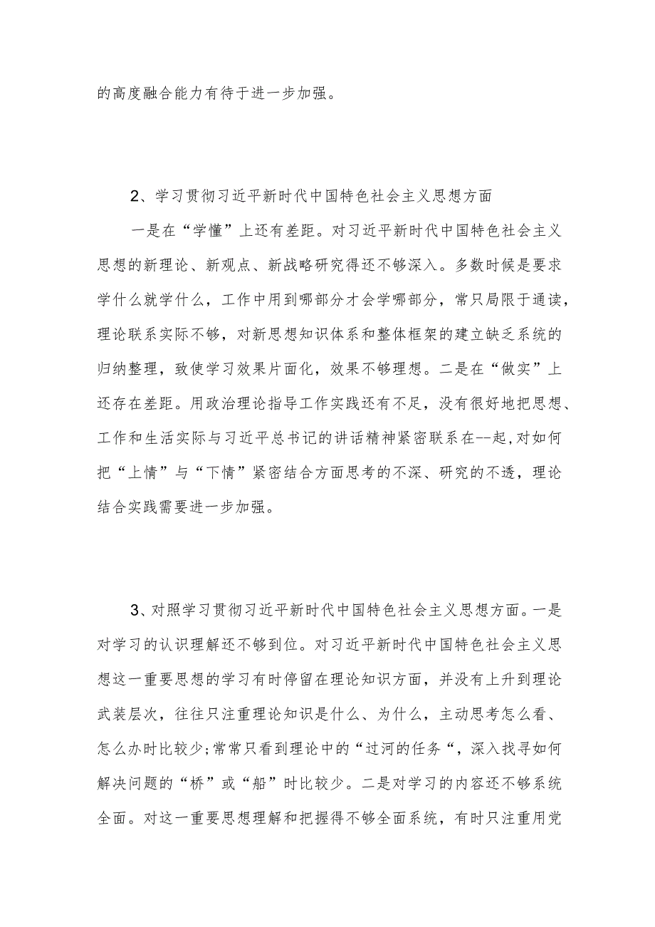 学习贯彻思想方面存在的问题12条.docx_第2页