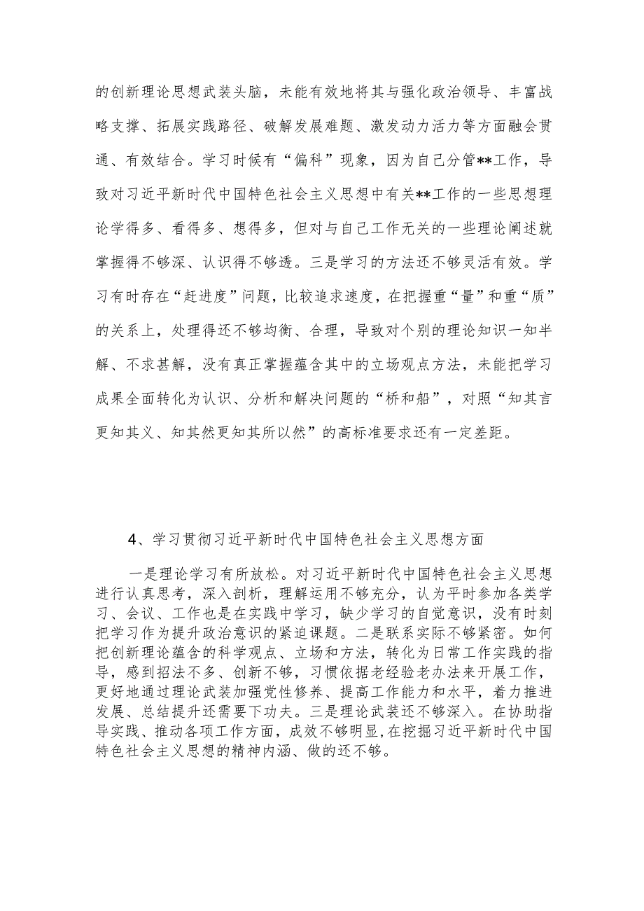 学习贯彻思想方面存在的问题12条.docx_第3页