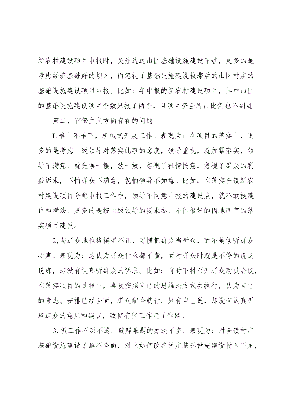 党员遵纪守法方面存在不足.docx_第2页