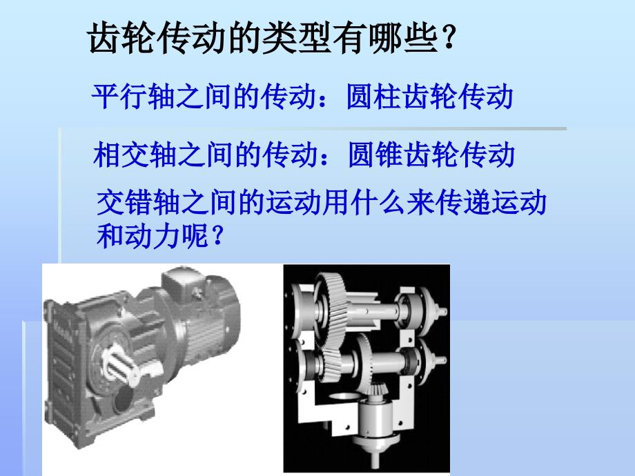 基础蜗杆传动课件.ppt_第2页