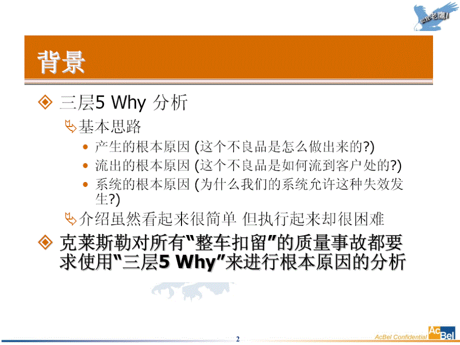 三层5Why分析法PPT课件.ppt_第2页