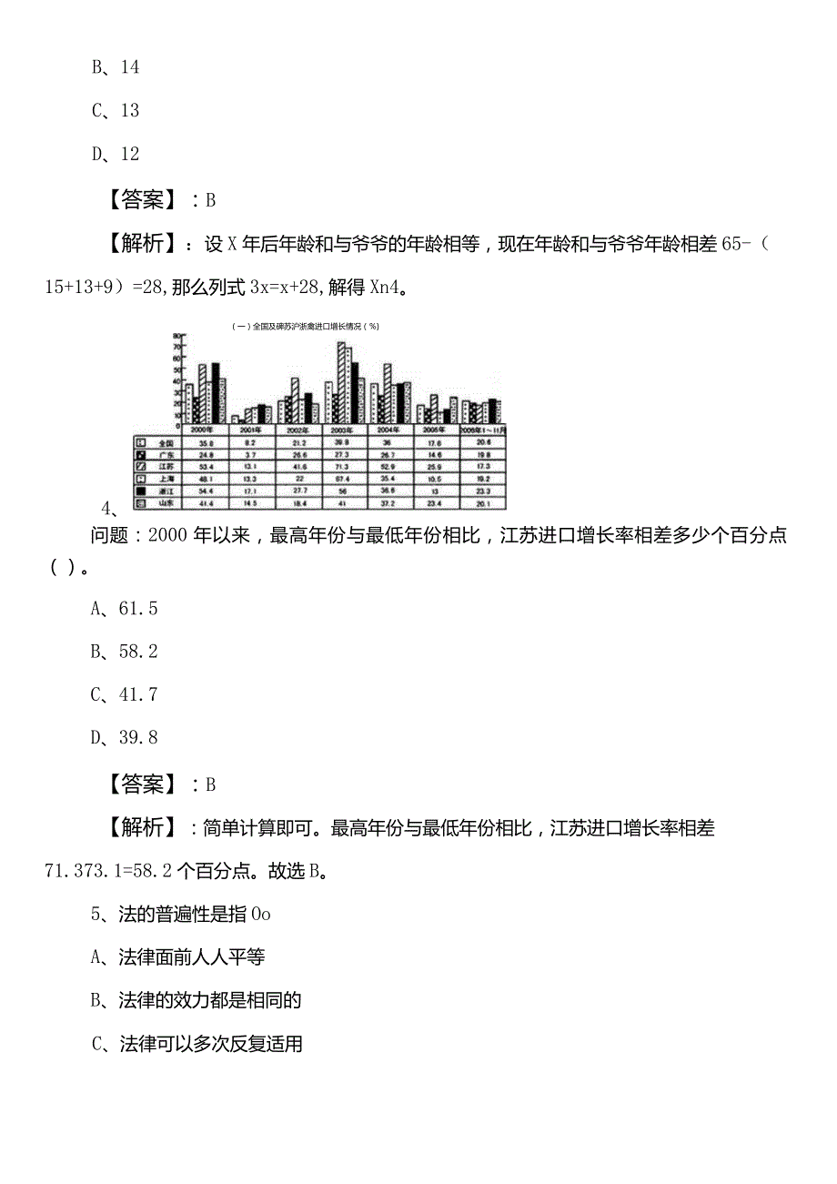 20242025交通运输单位公务员考试行政职业能力测验第一阶段训练试卷附答案和解析.docx_第3页