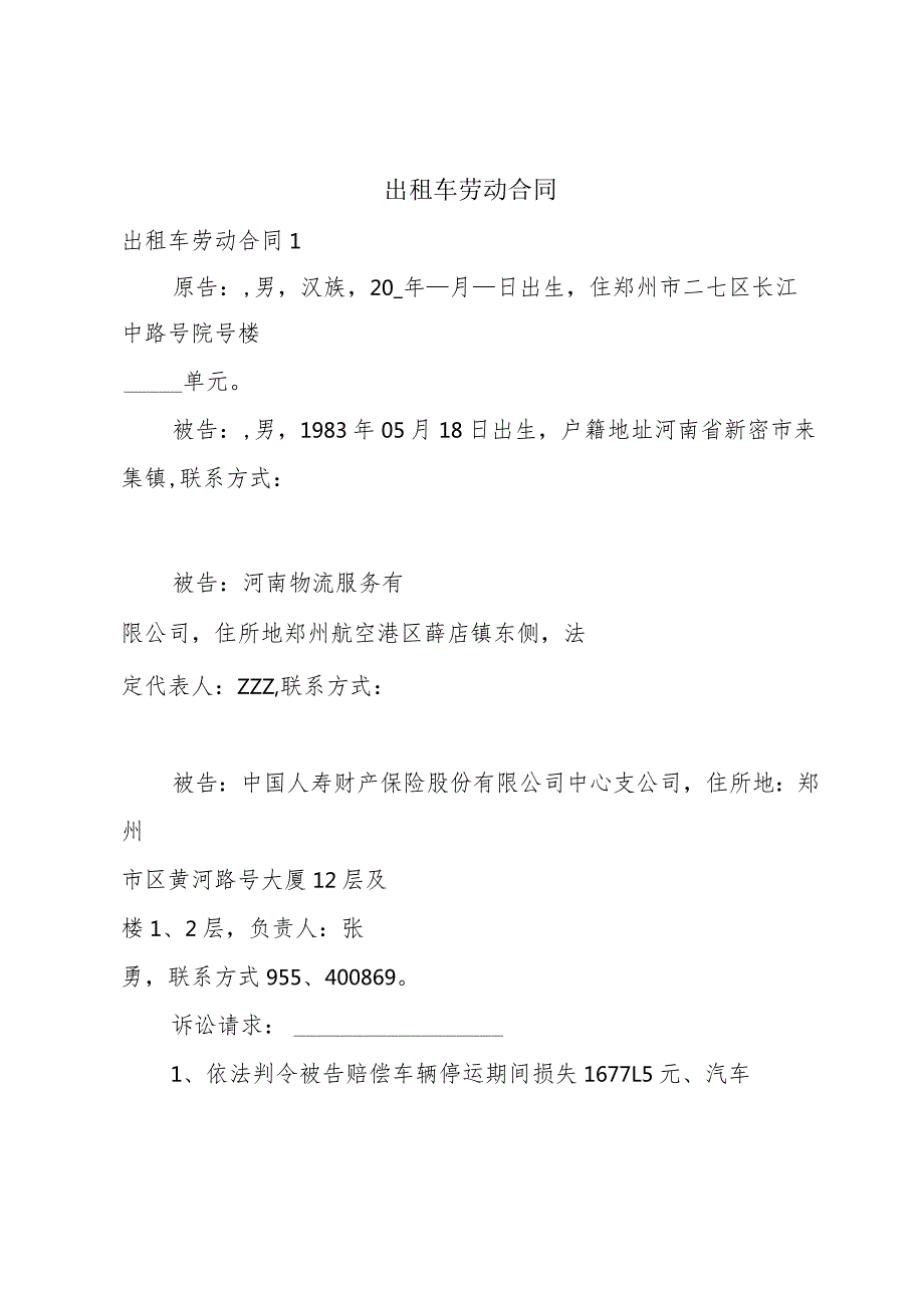 出租车劳动合同.docx_第1页