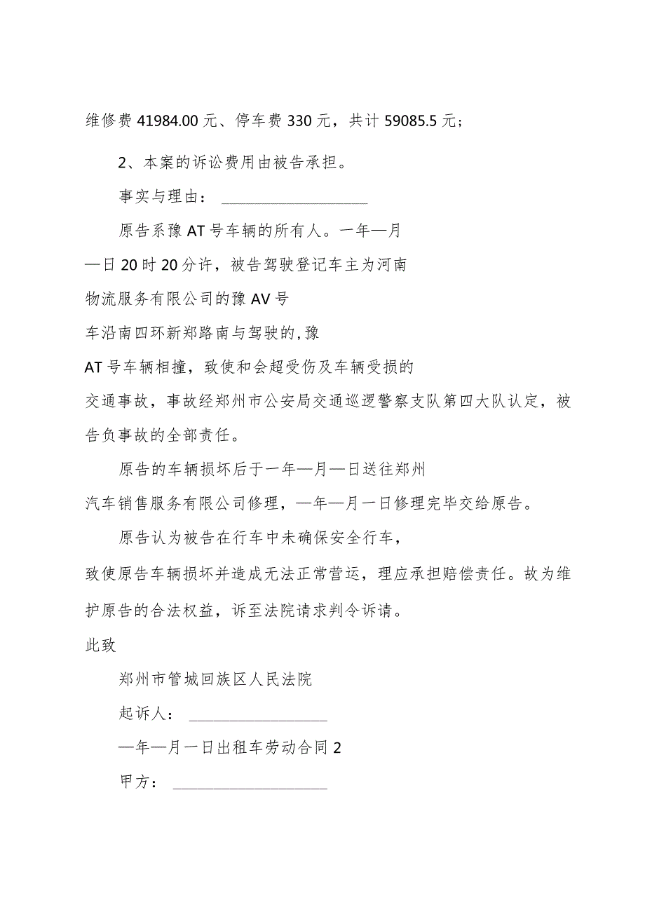 出租车劳动合同.docx_第2页