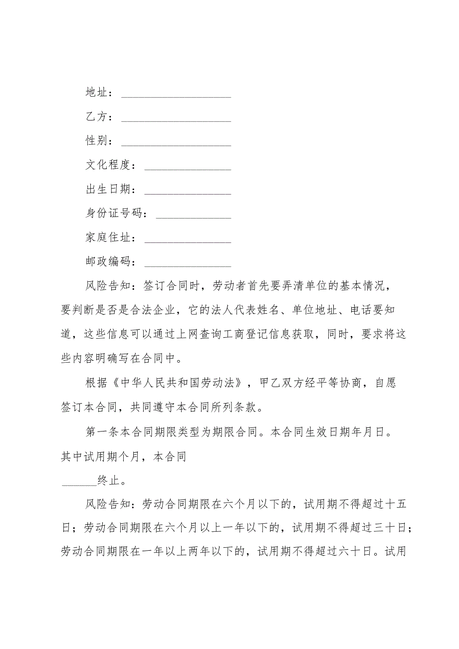 出租车劳动合同.docx_第3页
