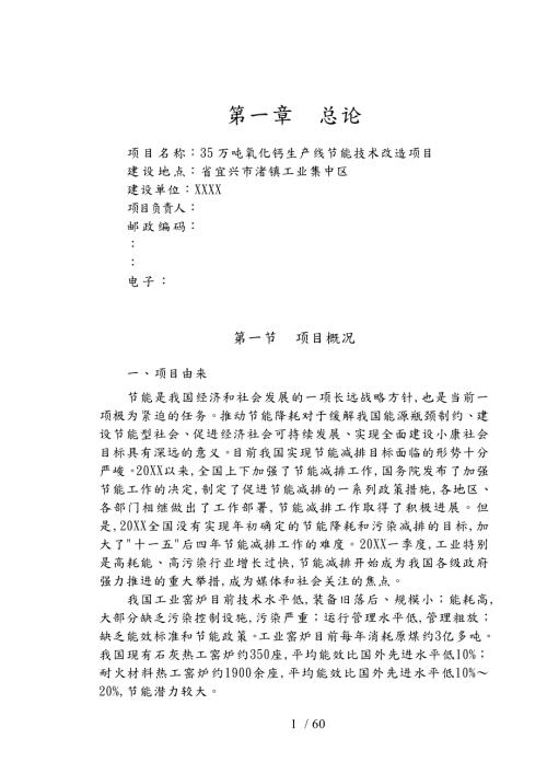 石灰窑改造项目可行性实施计划书.doc