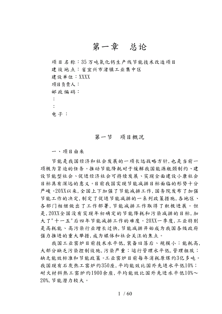 石灰窑改造项目可行性实施计划书.doc_第1页