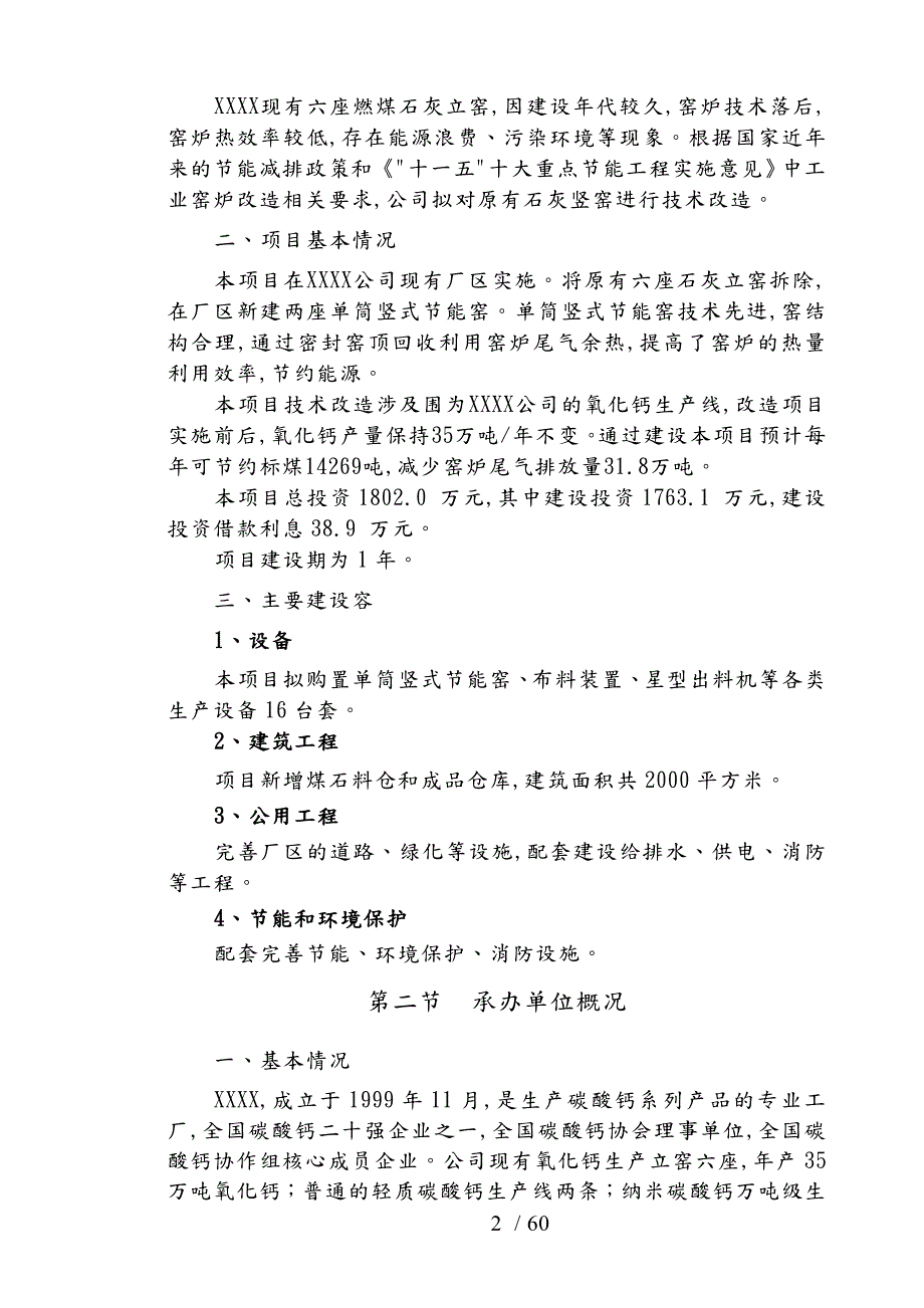 石灰窑改造项目可行性实施计划书.doc_第2页