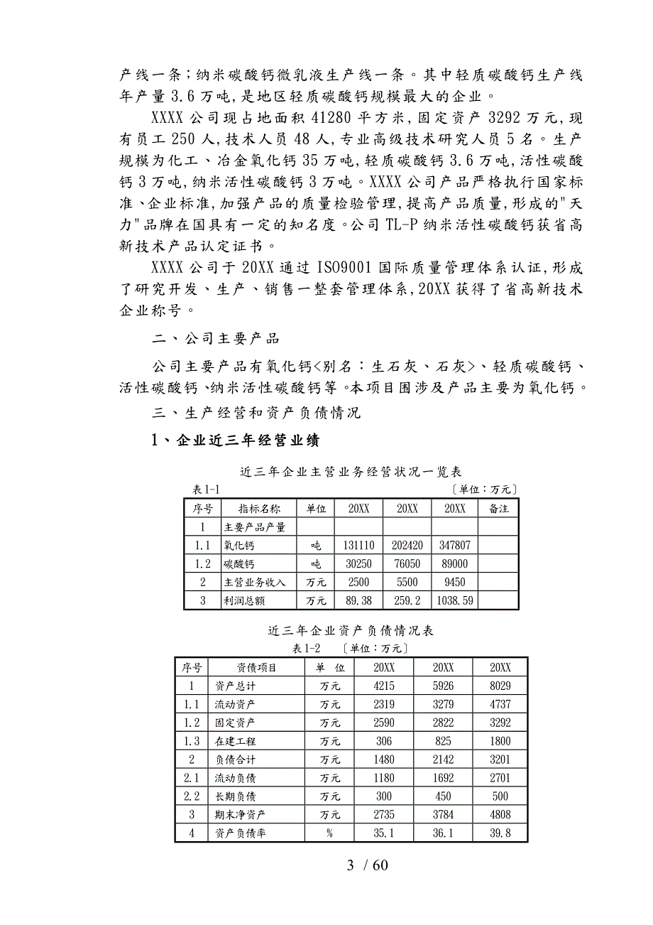 石灰窑改造项目可行性实施计划书.doc_第3页