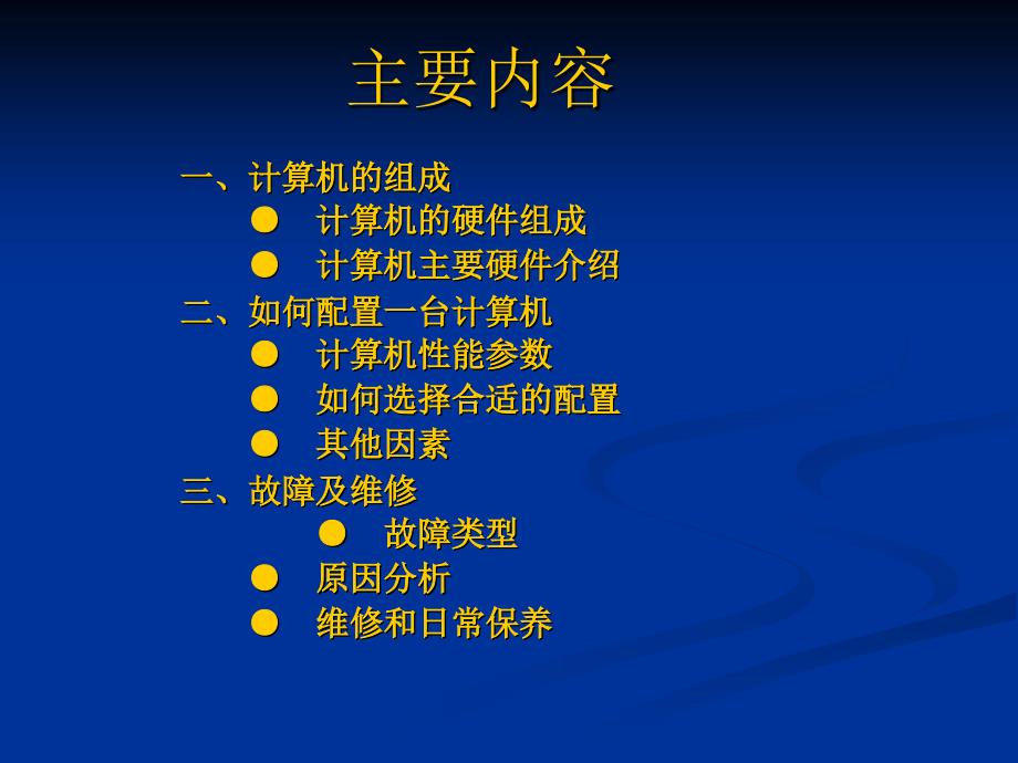 电脑硬件知识培训课件.ppt_第2页