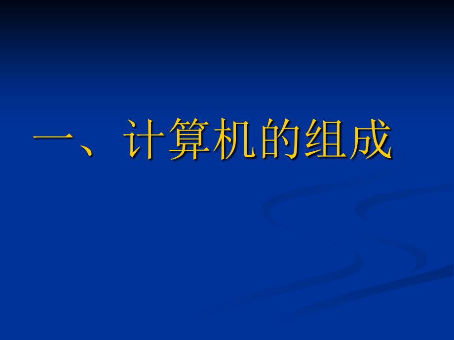 电脑硬件知识培训课件.ppt_第3页