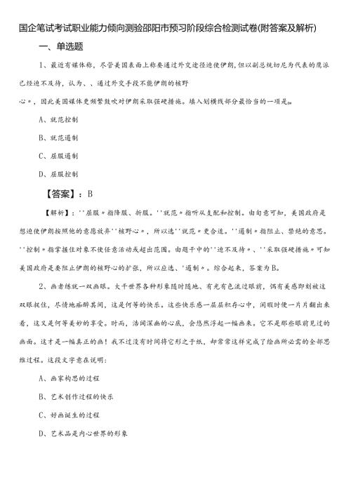 国企笔试考试职业能力倾向测验邵阳市预习阶段综合检测试卷（附答案及解析）.docx