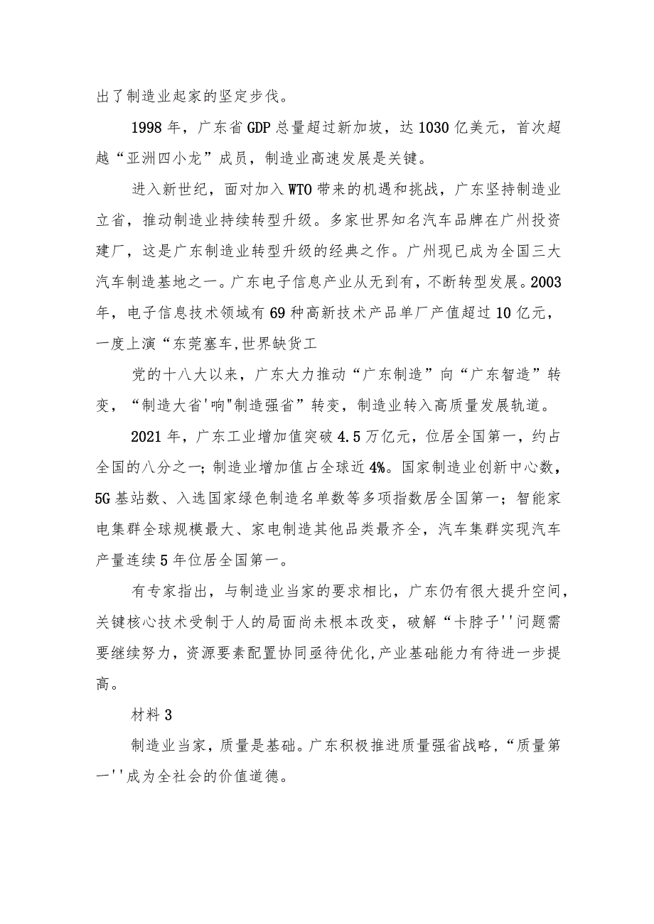 2023年广东省公考《申论》题（县级）.docx_第3页