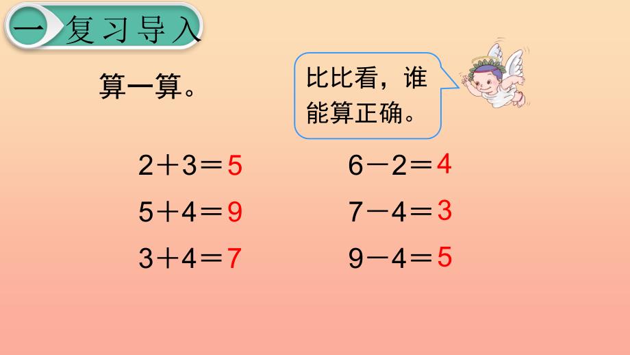一年级数学下册第6单元100以内的加法和减法一第1课时整十数加减整十数课件新人教版.ppt_第2页