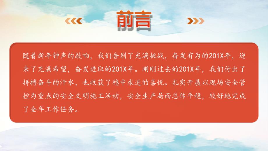 安全生产工作汇报季度总结计划PPT.pptx_第2页