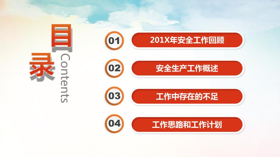 安全生产工作汇报季度总结计划PPT.pptx_第3页
