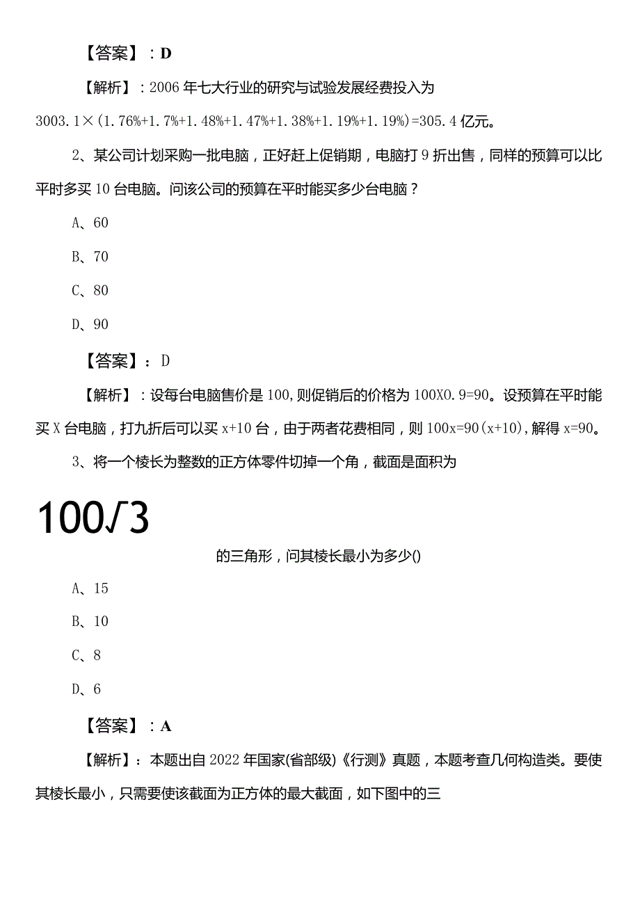 事业单位编制考试公共基础知识【某单位】第一阶段冲刺检测题含答案和解析.docx_第2页