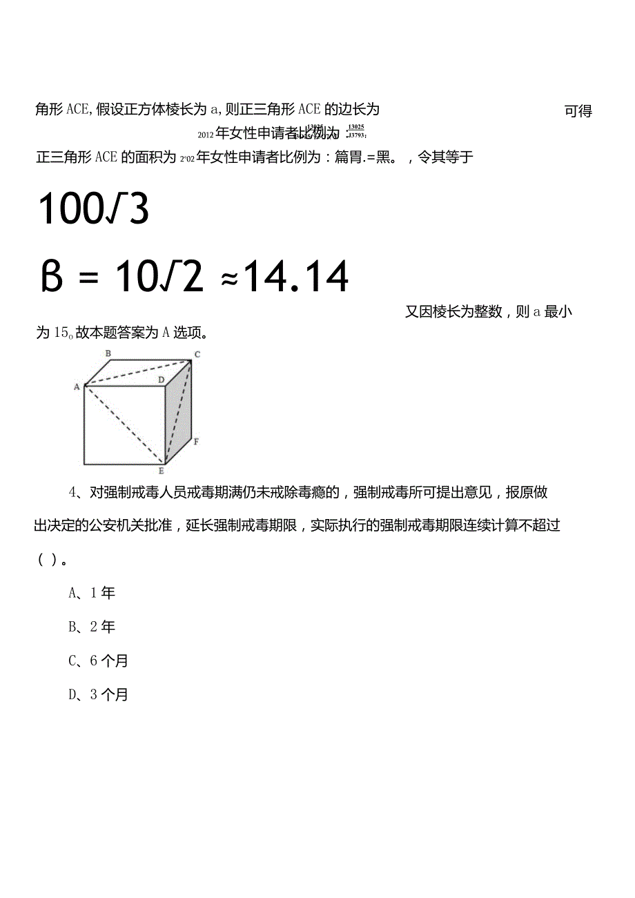 事业单位编制考试公共基础知识【某单位】第一阶段冲刺检测题含答案和解析.docx_第3页
