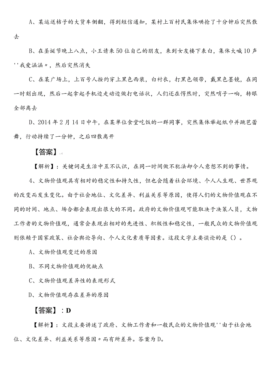 （林业和草原单位）公务员考试（公考)行测第二阶段测试试卷（后附参考答案）.docx_第2页