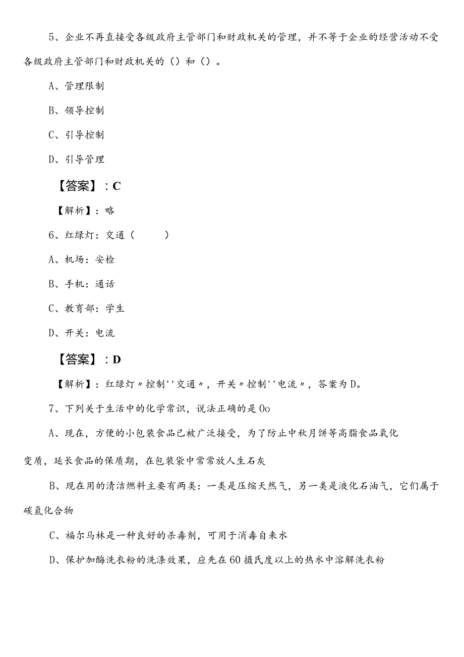 （林业和草原单位）公务员考试（公考)行测第二阶段测试试卷（后附参考答案）.docx_第3页