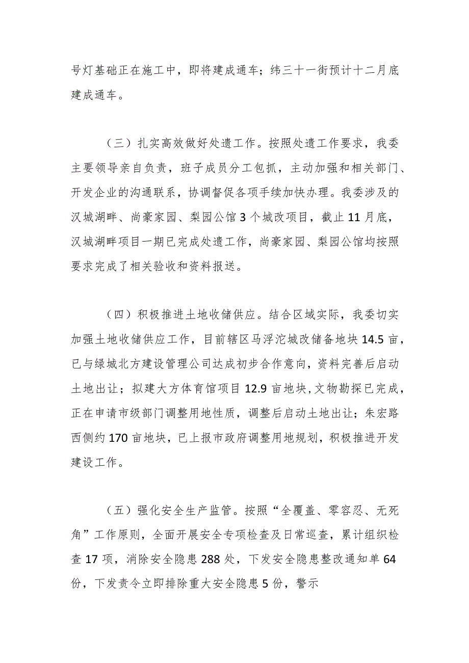 2023工作总结和2024年工作打算.docx_第2页