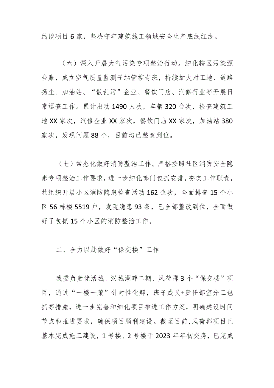 2023工作总结和2024年工作打算.docx_第3页