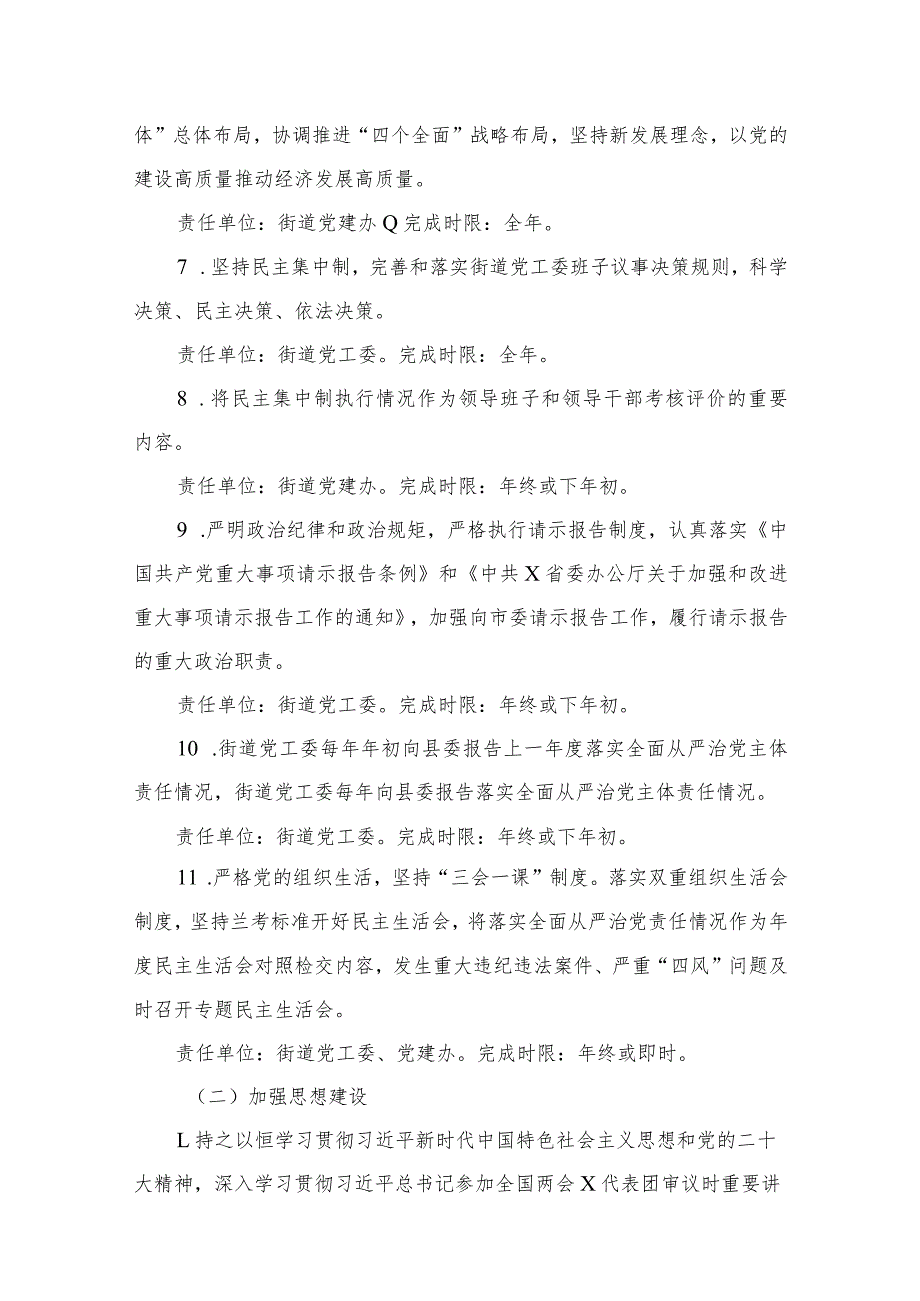 2024落实全面从严治党主体责任工作计划工作方案（共12篇）.docx_第3页