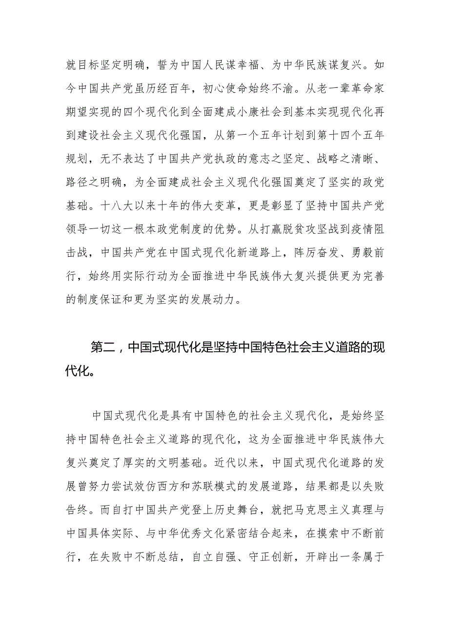 深刻理解中国式现代化的意蕴内涵.docx_第2页