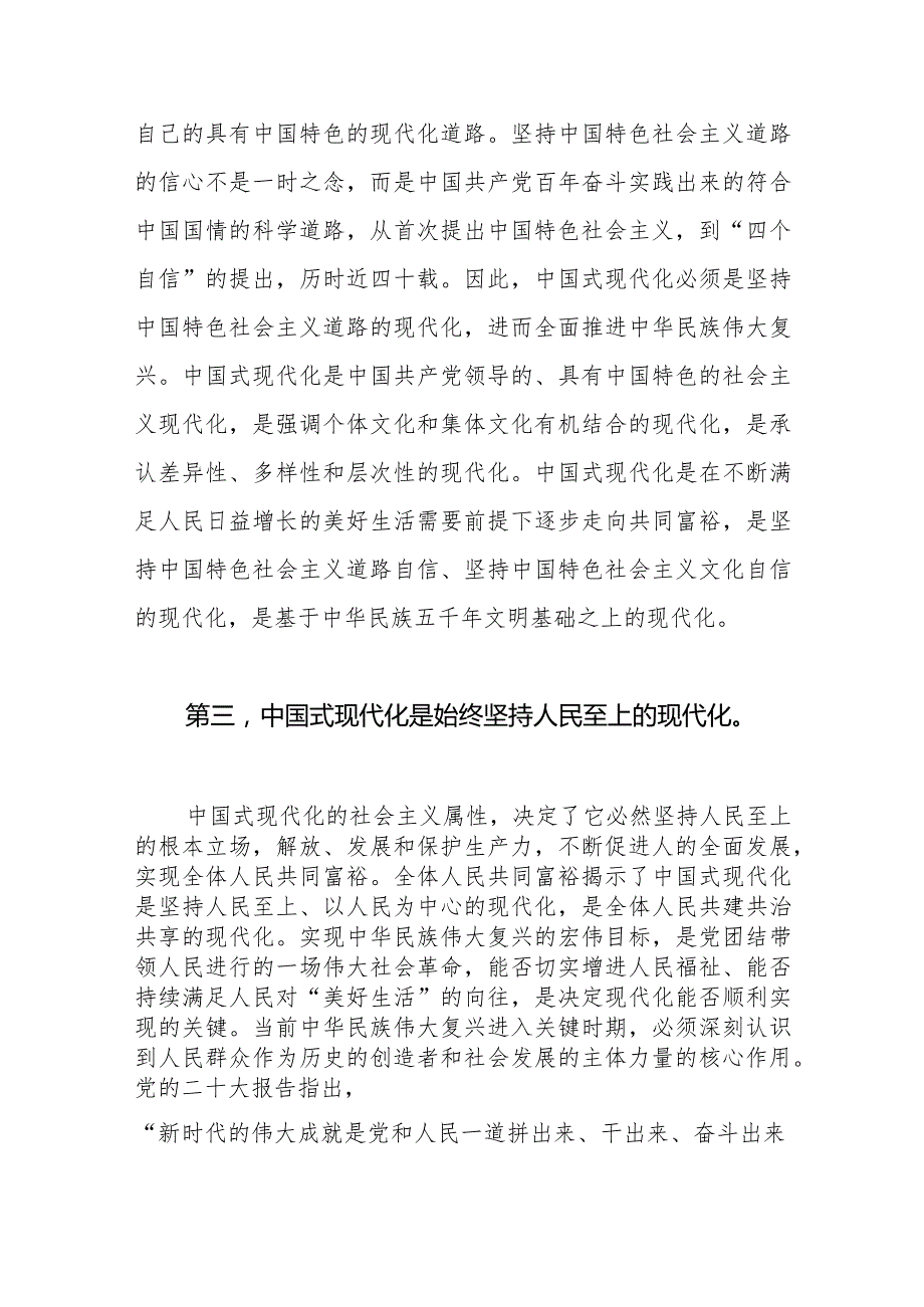 深刻理解中国式现代化的意蕴内涵.docx_第3页